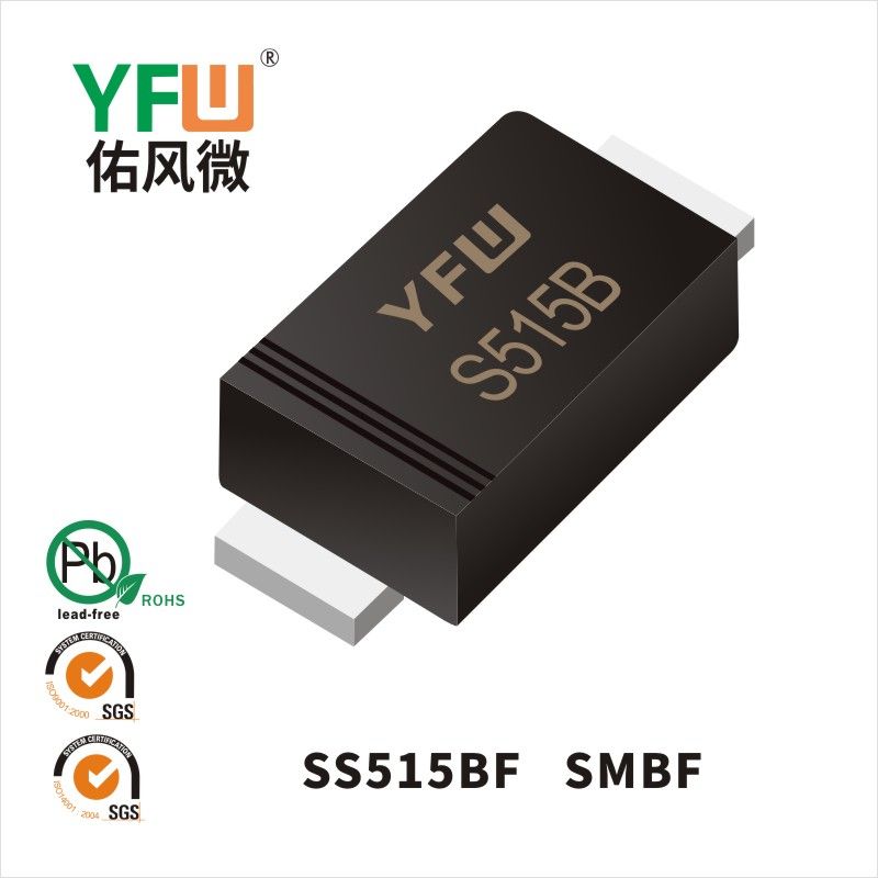 SS515BF  SMBF印字:S515B肖特基二極管YFW佑風(fēng)微
